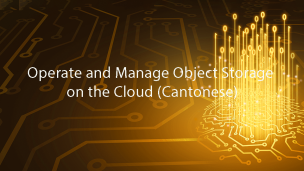 Operate and Manage Object Storage on the Cloud (Cantonese)