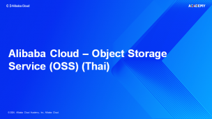 Alibaba Cloud – Object Storage Service (OSS) (Thai)