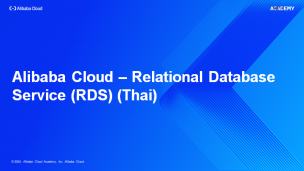 Alibaba Cloud – Relational Database Service (RDS) (Thai)